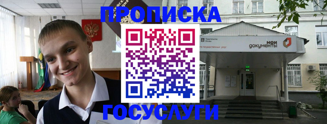 временная регистрация купить в Белгородской области