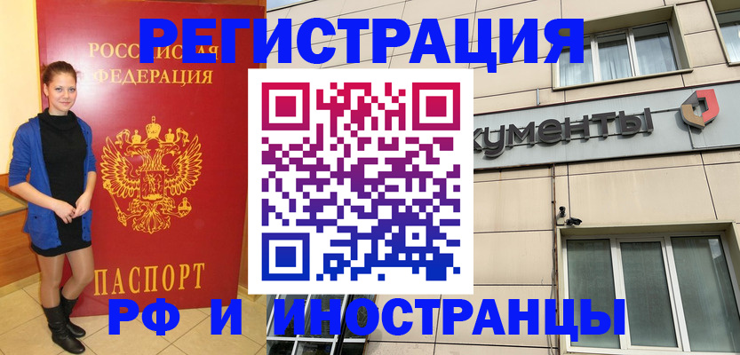 временная регистрация в квартире в Белгородской области